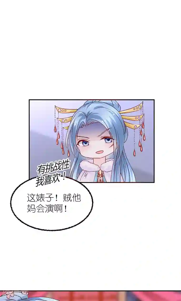 千秋我为凰第6话 这婊子贼会演