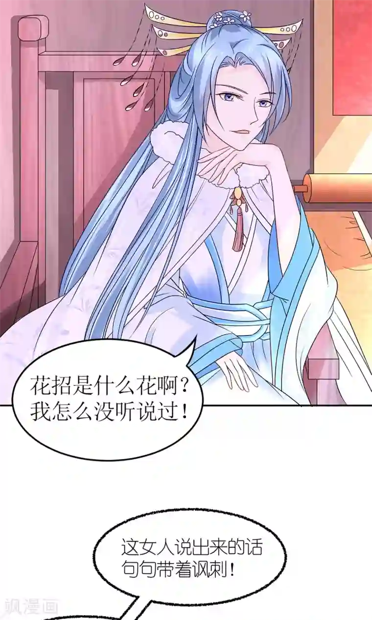 千秋我为凰第6话 这婊子贼会演