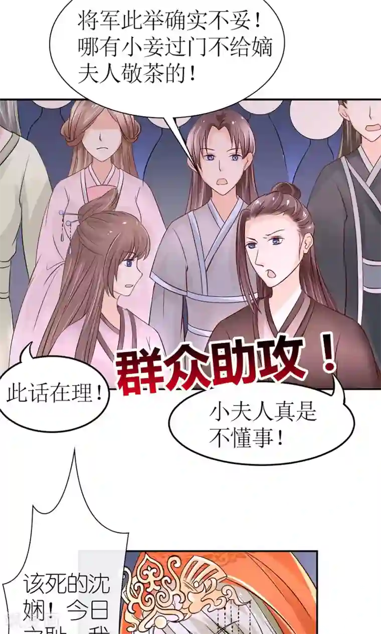 千秋我为凰第7话 给本公主敬茶是要跪着的！