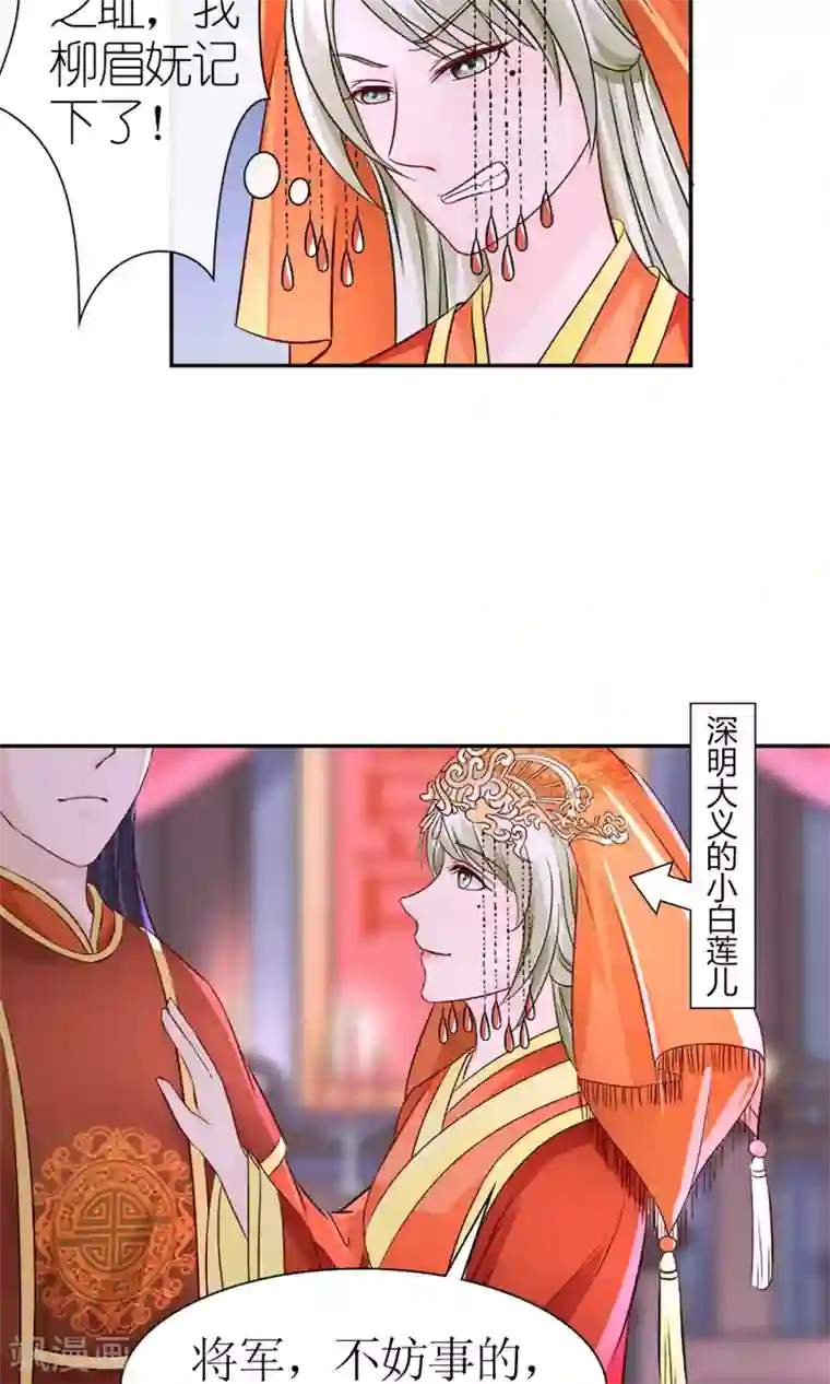 千秋我为凰第7话 给本公主敬茶是要跪着的！