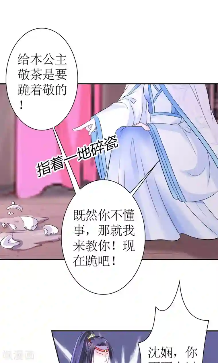 千秋我为凰第7话 给本公主敬茶是要跪着的！