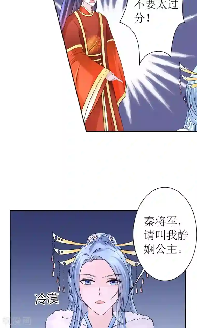 千秋我为凰第7话 给本公主敬茶是要跪着的！