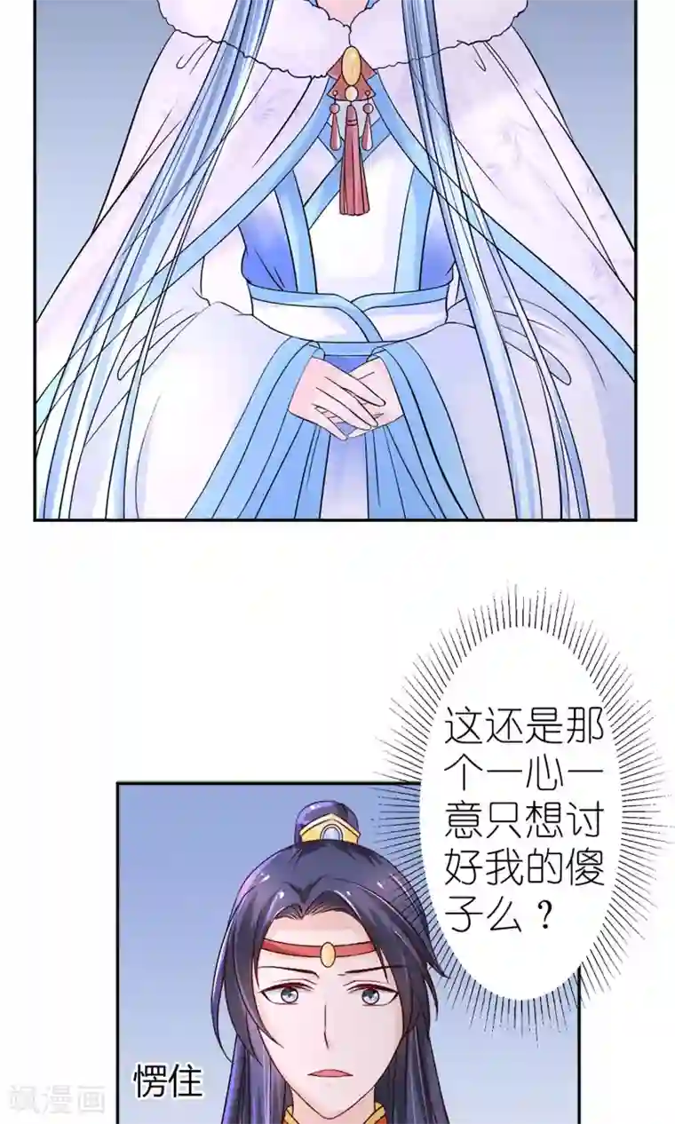 千秋我为凰第7话 给本公主敬茶是要跪着的！