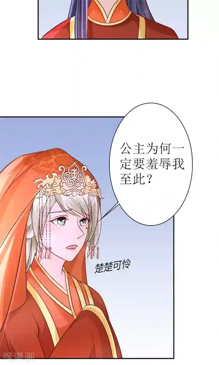 千秋我为凰第7话 给本公主敬茶是要跪着的！