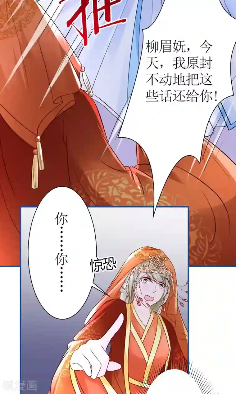 千秋我为凰第7话 给本公主敬茶是要跪着的！