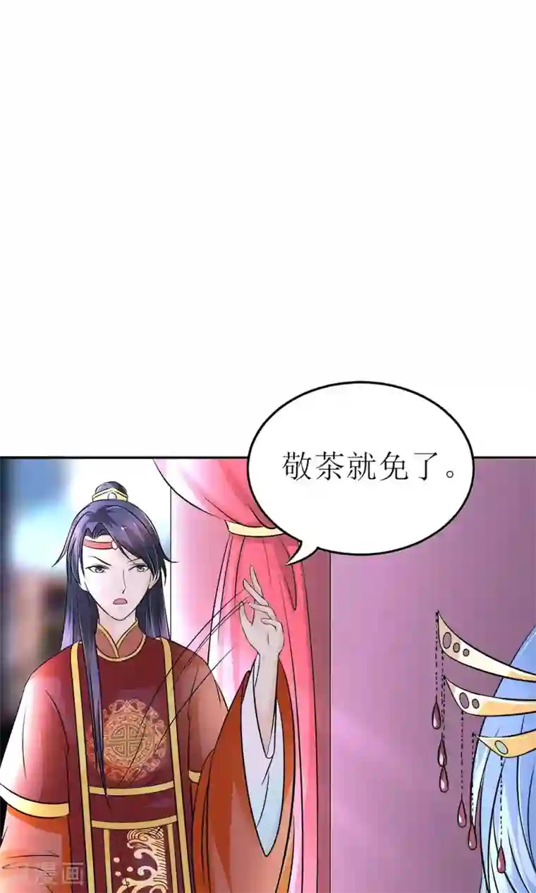 千秋我为凰第7话 给本公主敬茶是要跪着的！