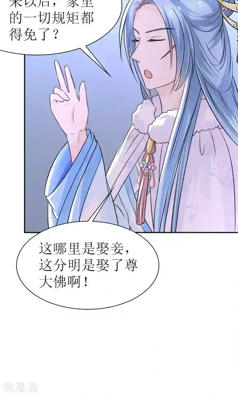 千秋我为凰第7话 给本公主敬茶是要跪着的！