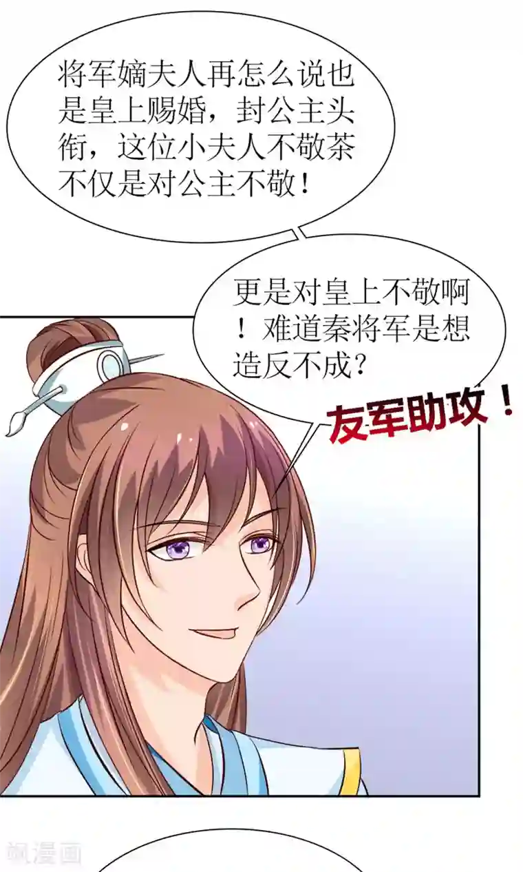 千秋我为凰第7话 给本公主敬茶是要跪着的！