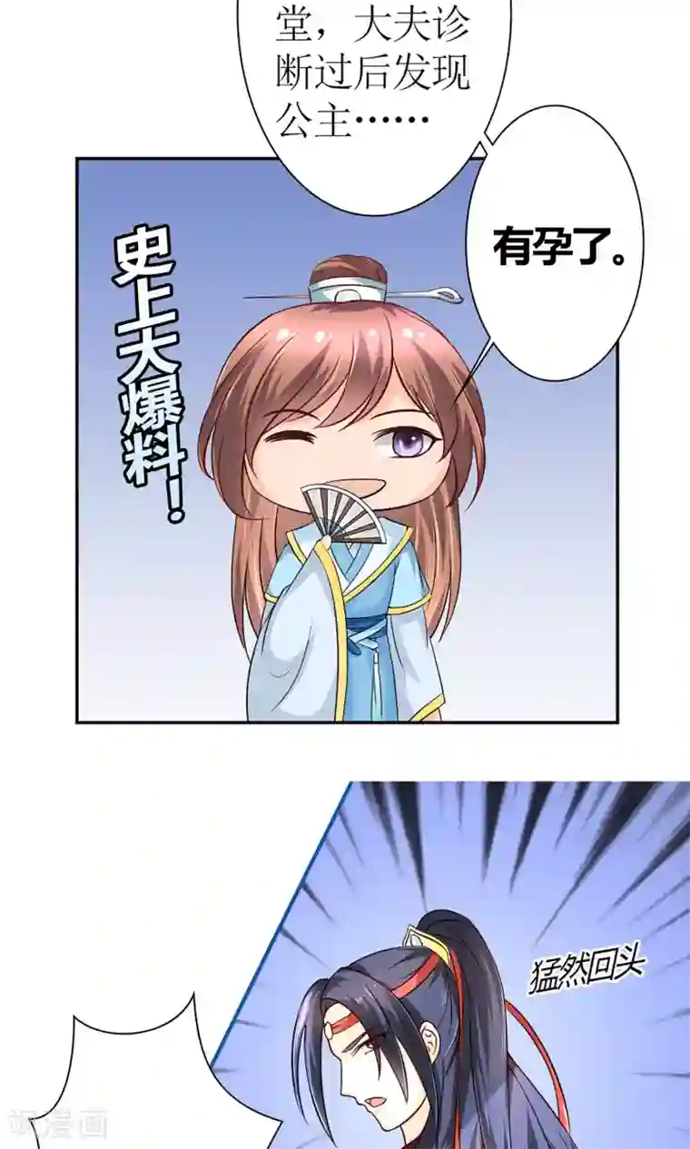 千秋我为凰第8话 孩子不是他的！