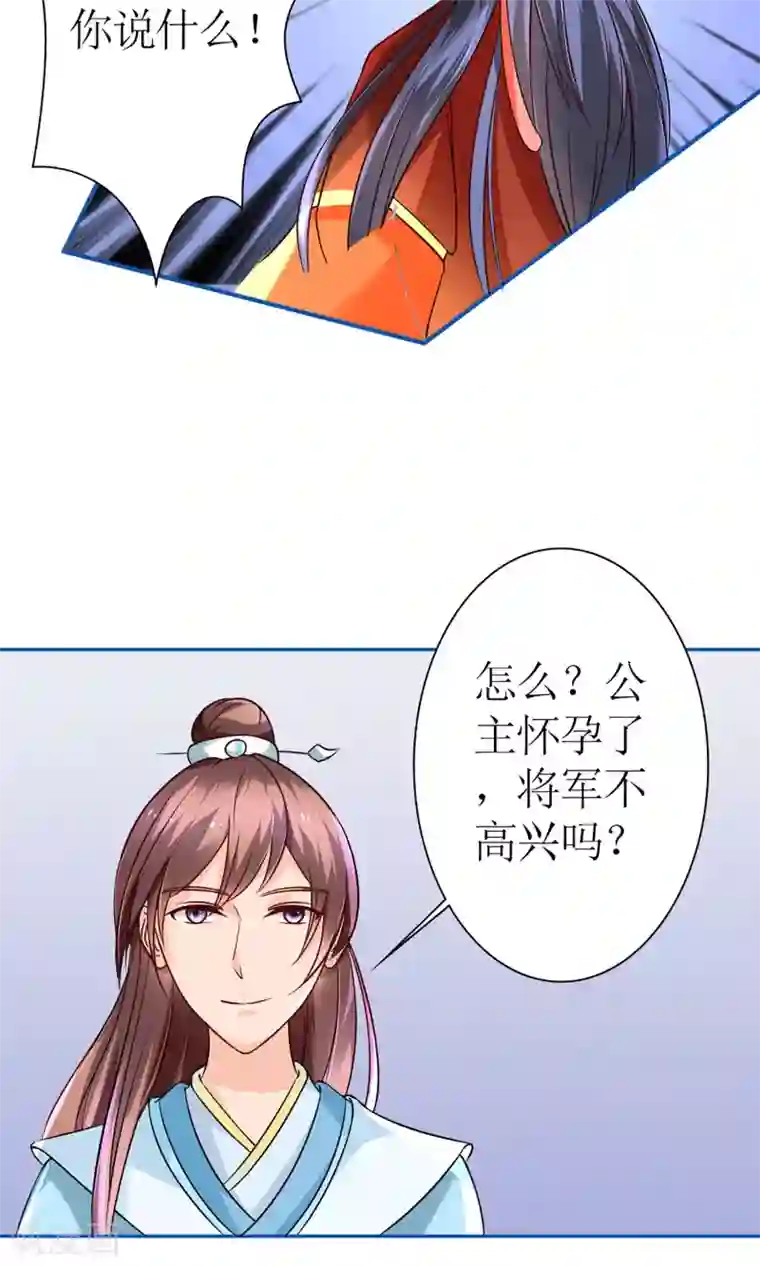 千秋我为凰第8话 孩子不是他的！