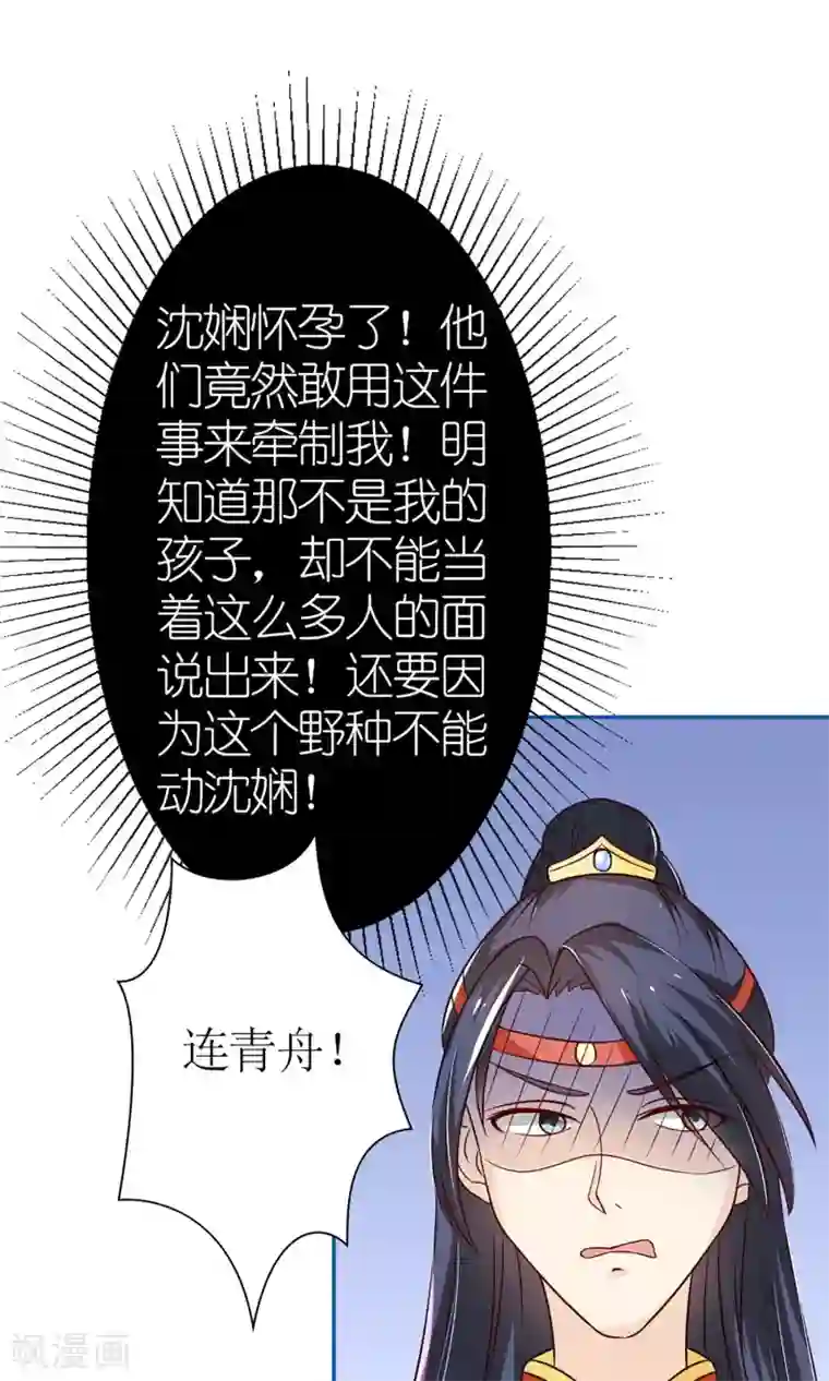 千秋我为凰第8话 孩子不是他的！