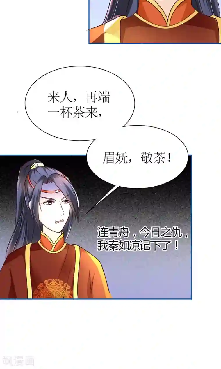 千秋我为凰第8话 孩子不是他的！