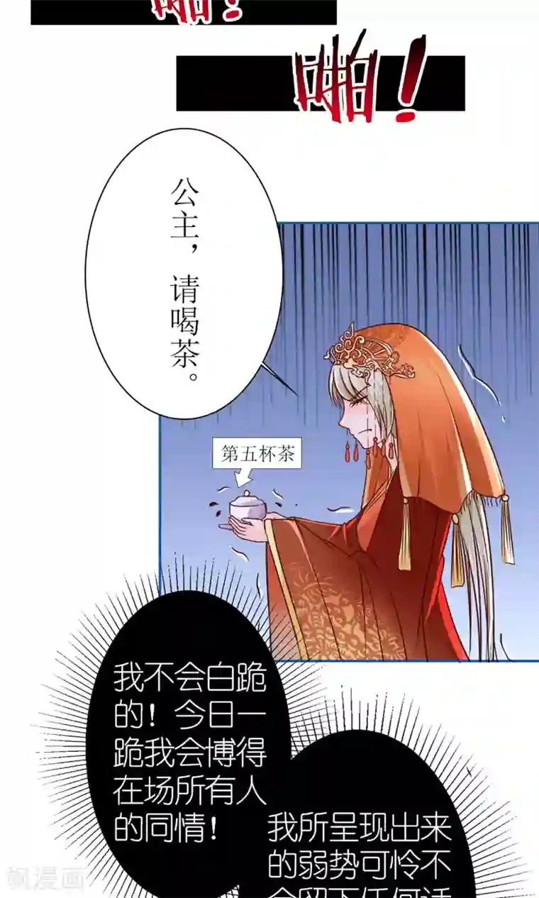 千秋我为凰第8话 孩子不是他的！