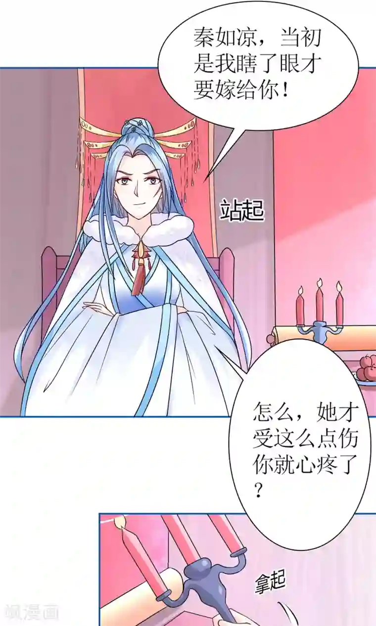 千秋我为凰第8话 孩子不是他的！