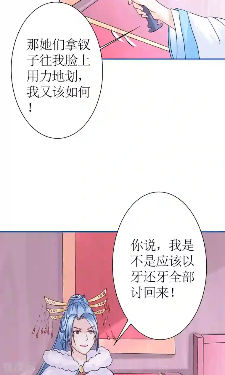 千秋我为凰第8话 孩子不是他的！