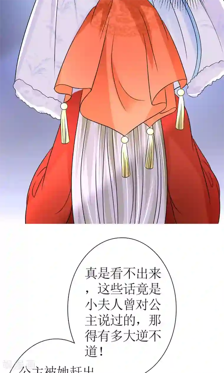 千秋我为凰第8话 孩子不是他的！