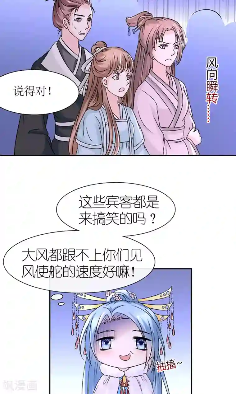 千秋我为凰第8话 孩子不是他的！