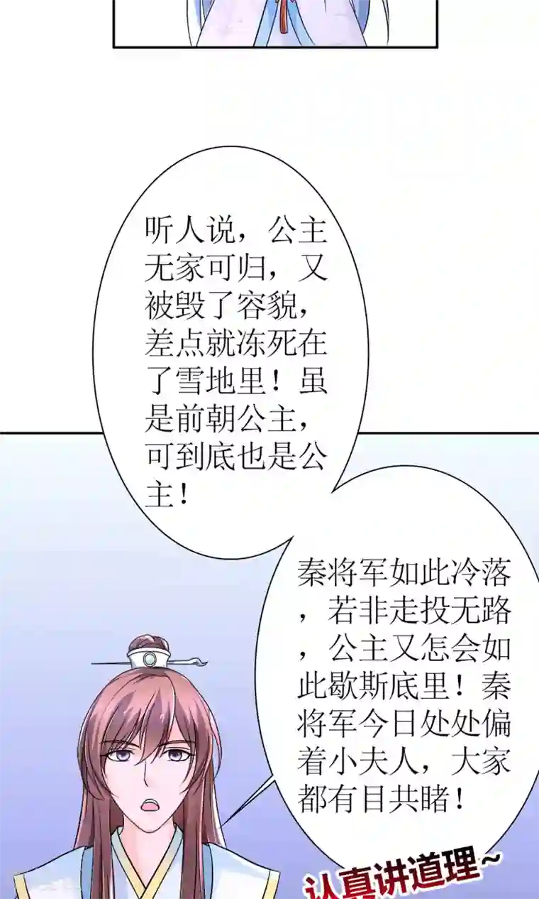 千秋我为凰第8话 孩子不是他的！