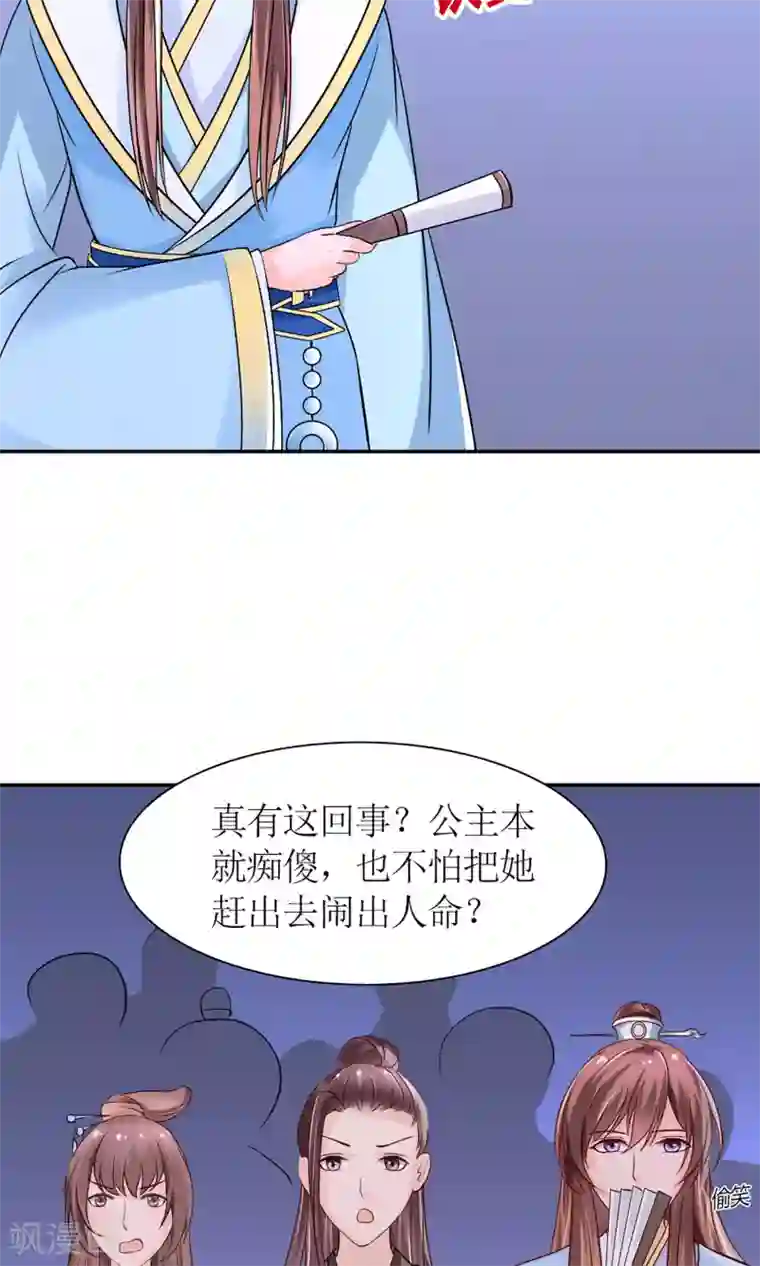 千秋我为凰第8话 孩子不是他的！