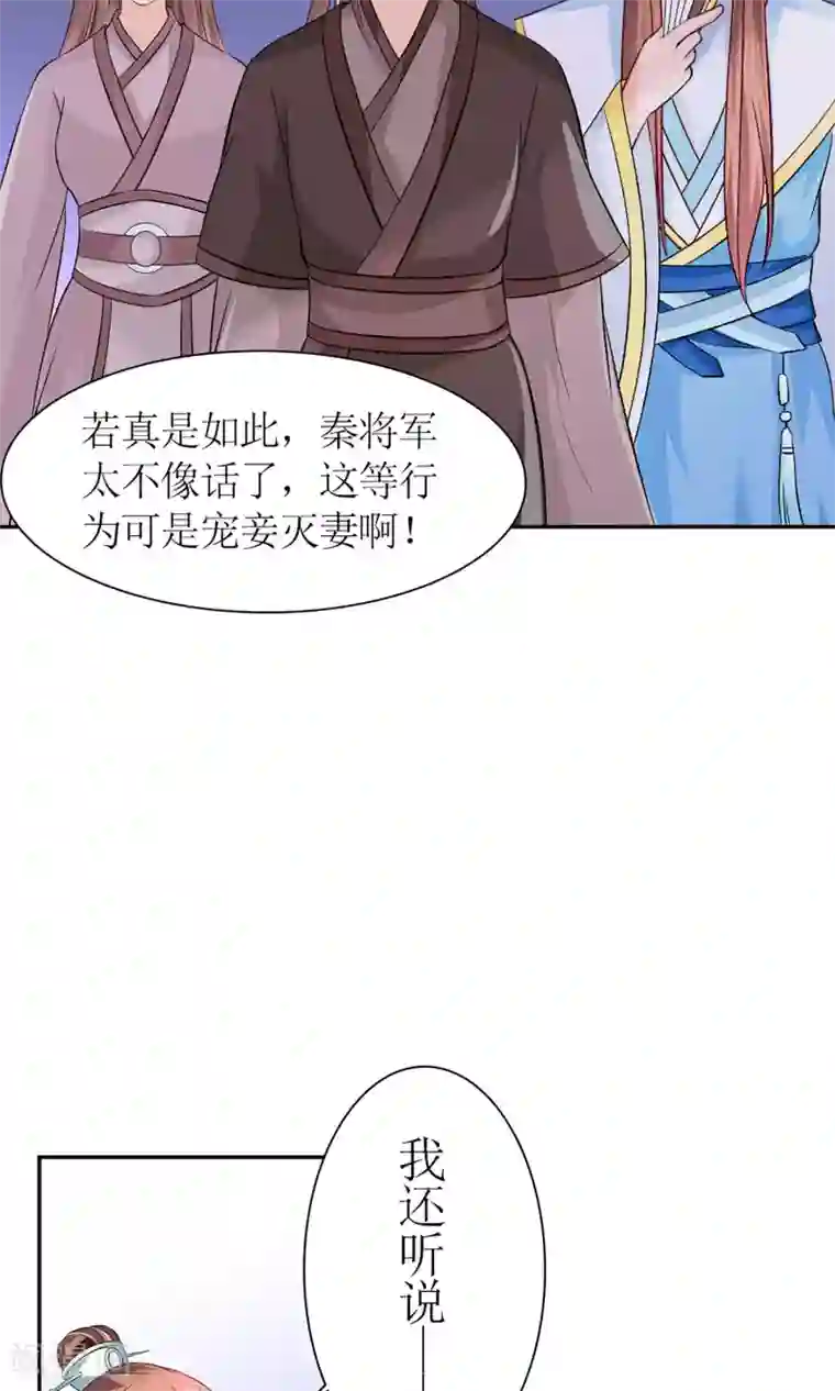 千秋我为凰第8话 孩子不是他的！