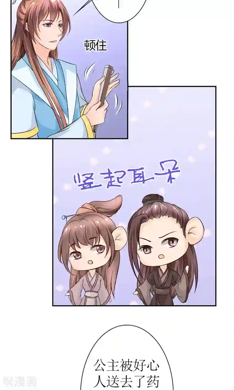 千秋我为凰第8话 孩子不是他的！