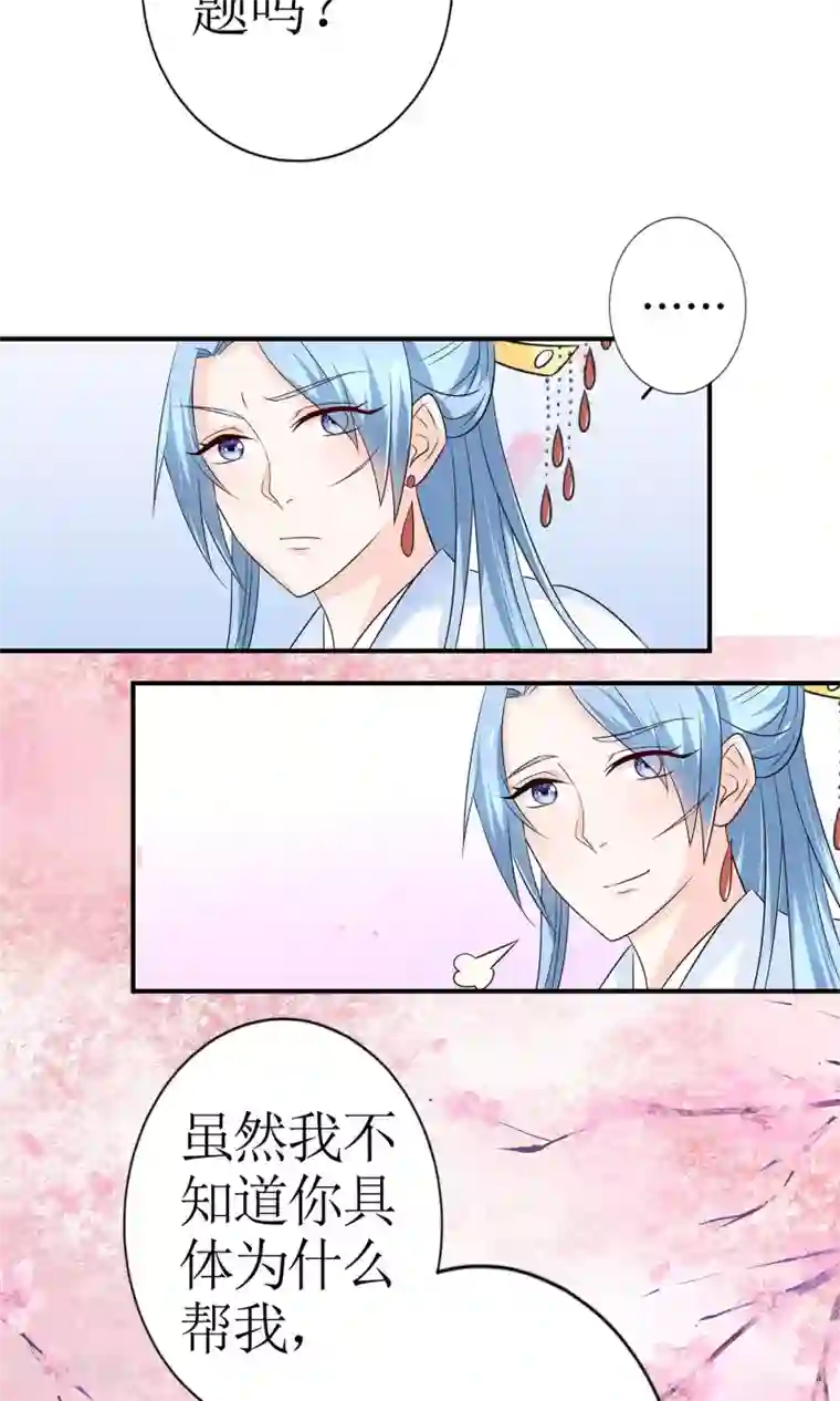 千秋我为凰第9话 首战告捷&探讨人生