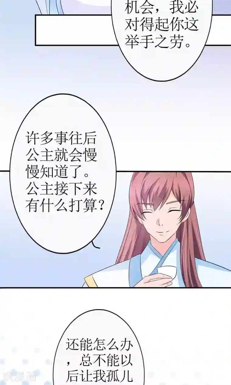 千秋我为凰第9话 首战告捷&探讨人生