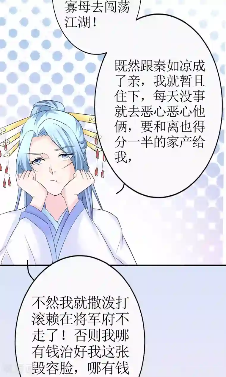 千秋我为凰第9话 首战告捷&探讨人生