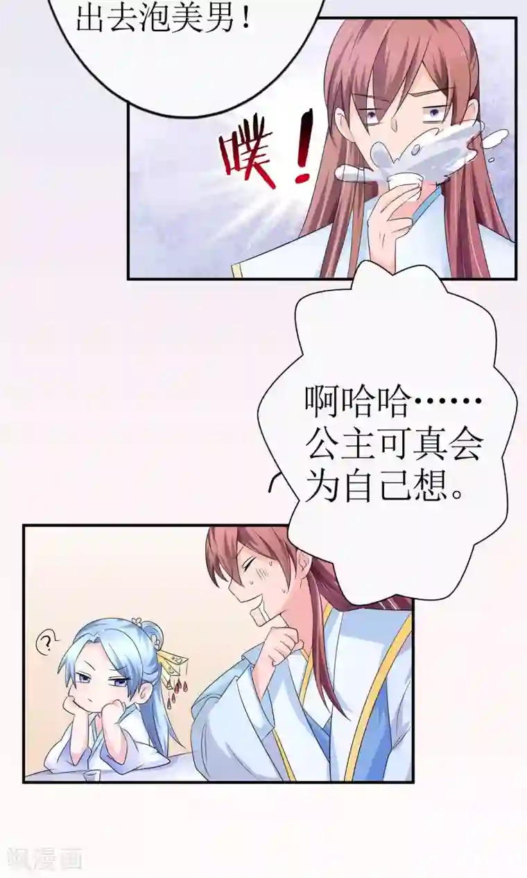 千秋我为凰第9话 首战告捷&探讨人生