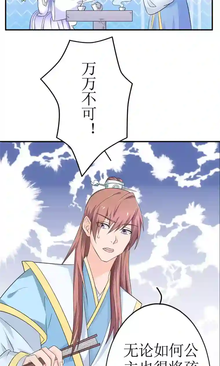 千秋我为凰第9话 首战告捷&探讨人生