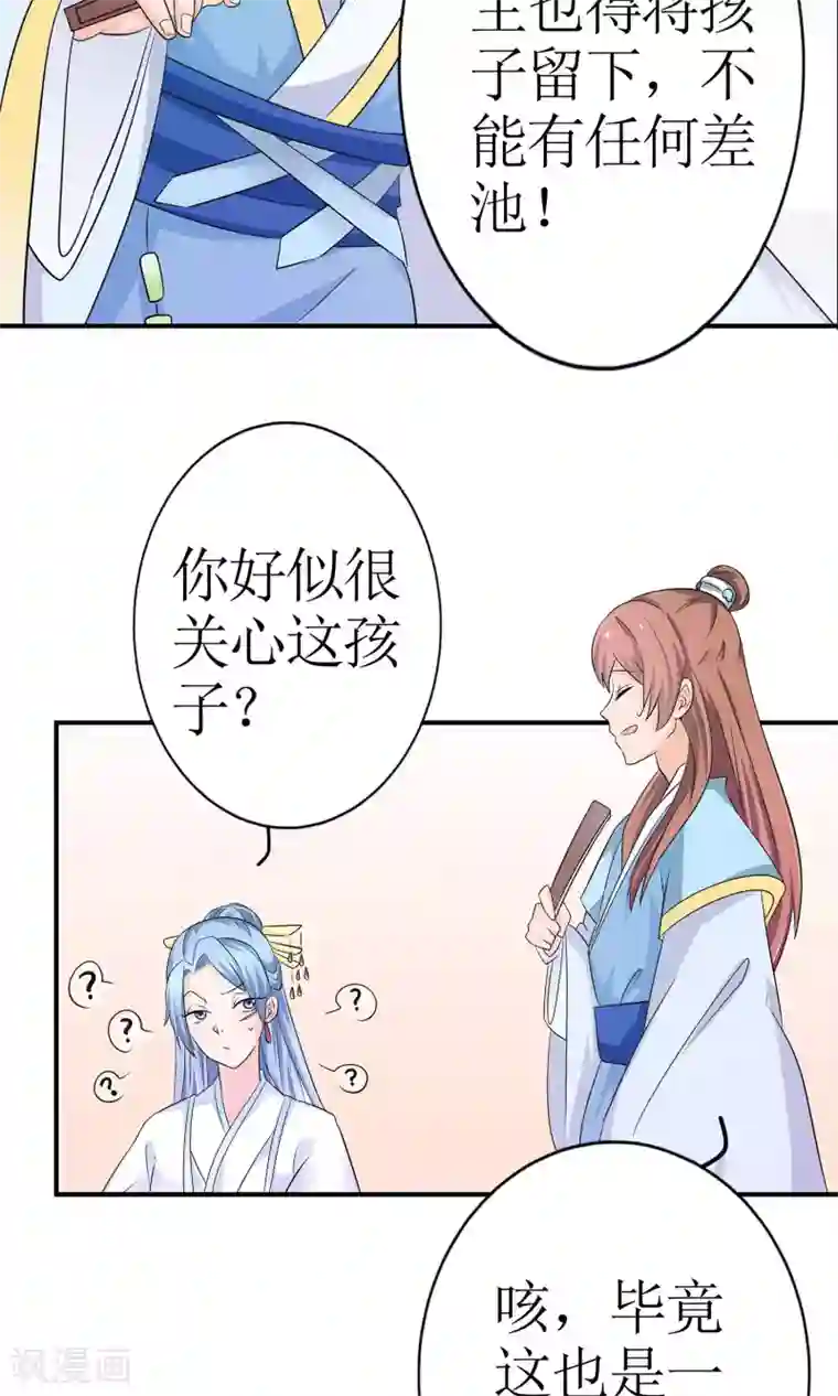 千秋我为凰第9话 首战告捷&探讨人生