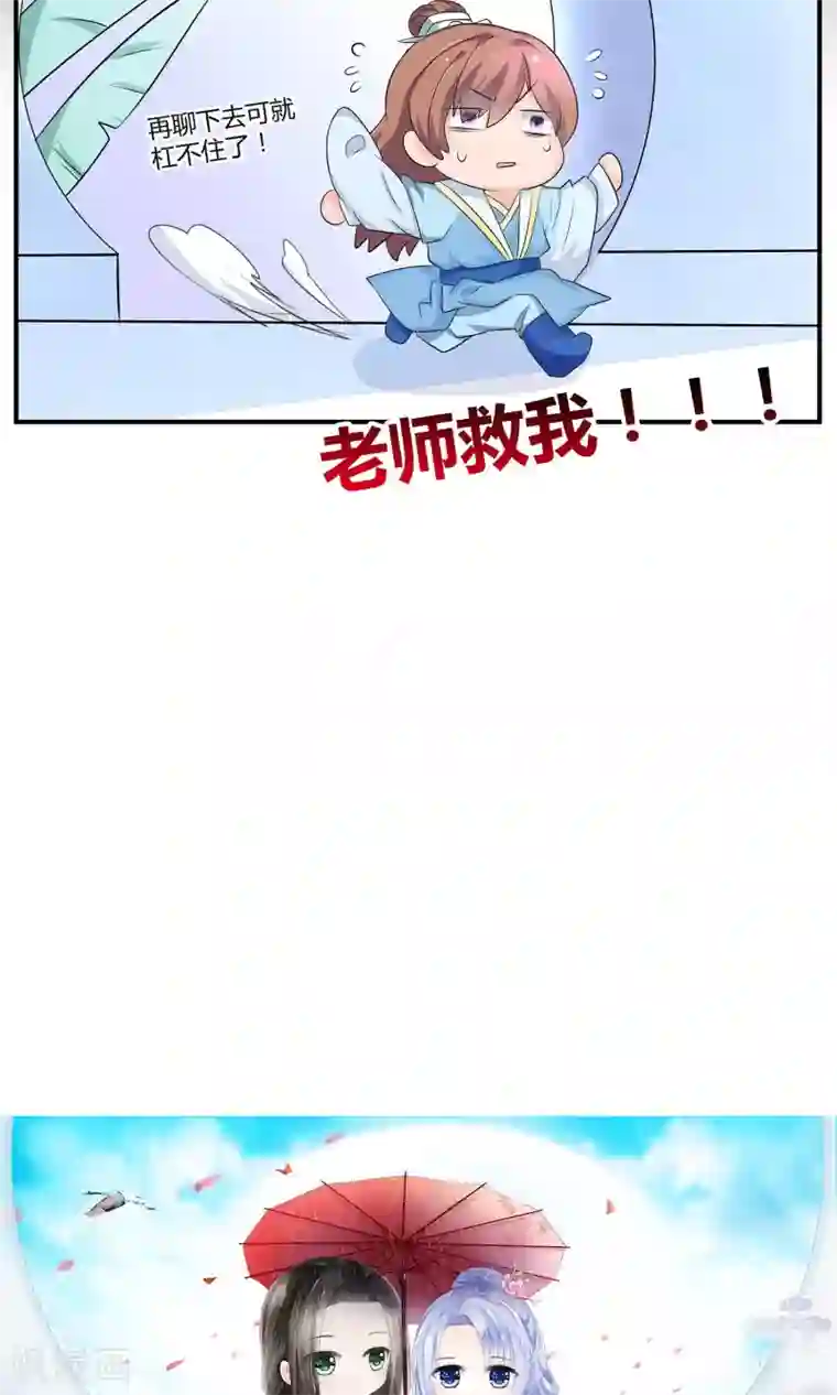 千秋我为凰第9话 首战告捷&探讨人生