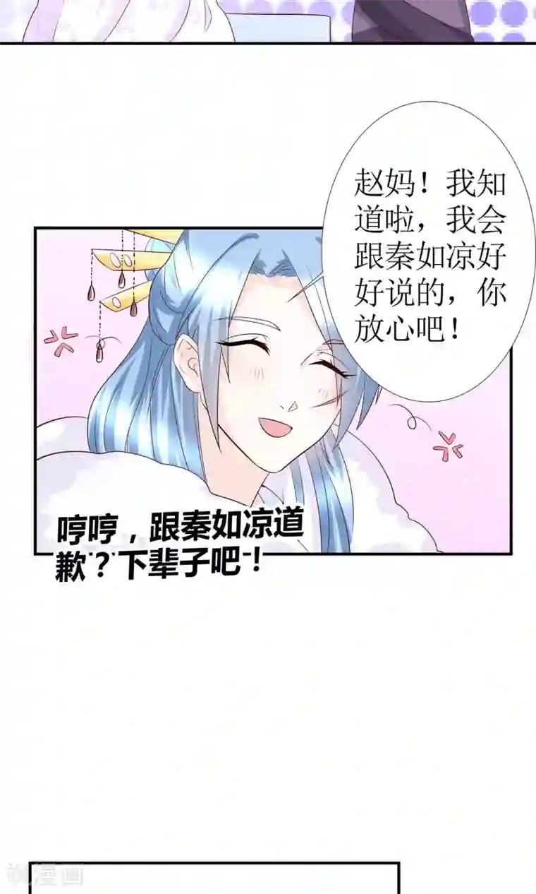 千秋我为凰第10话 大清早发疯的秦如凉