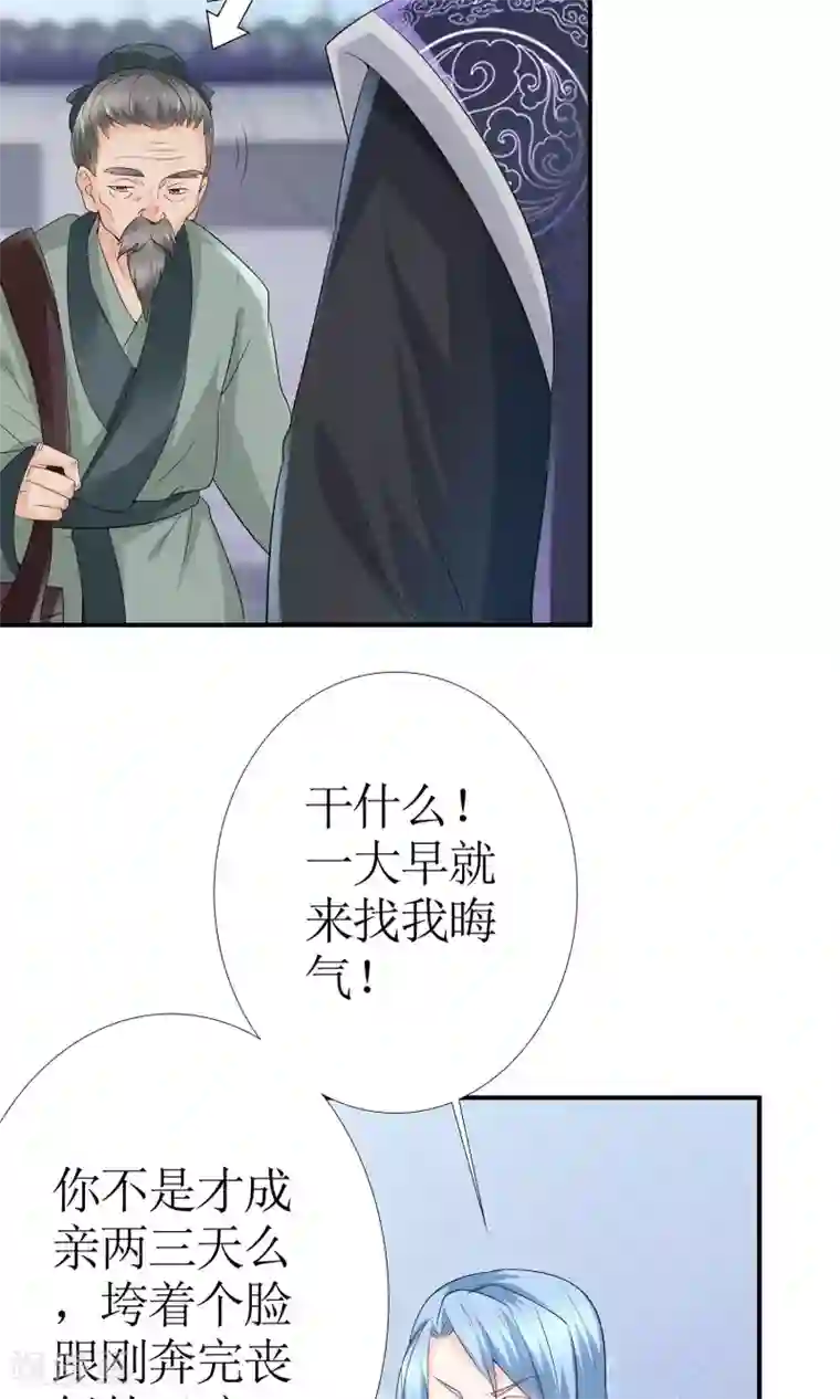 千秋我为凰第10话 大清早发疯的秦如凉