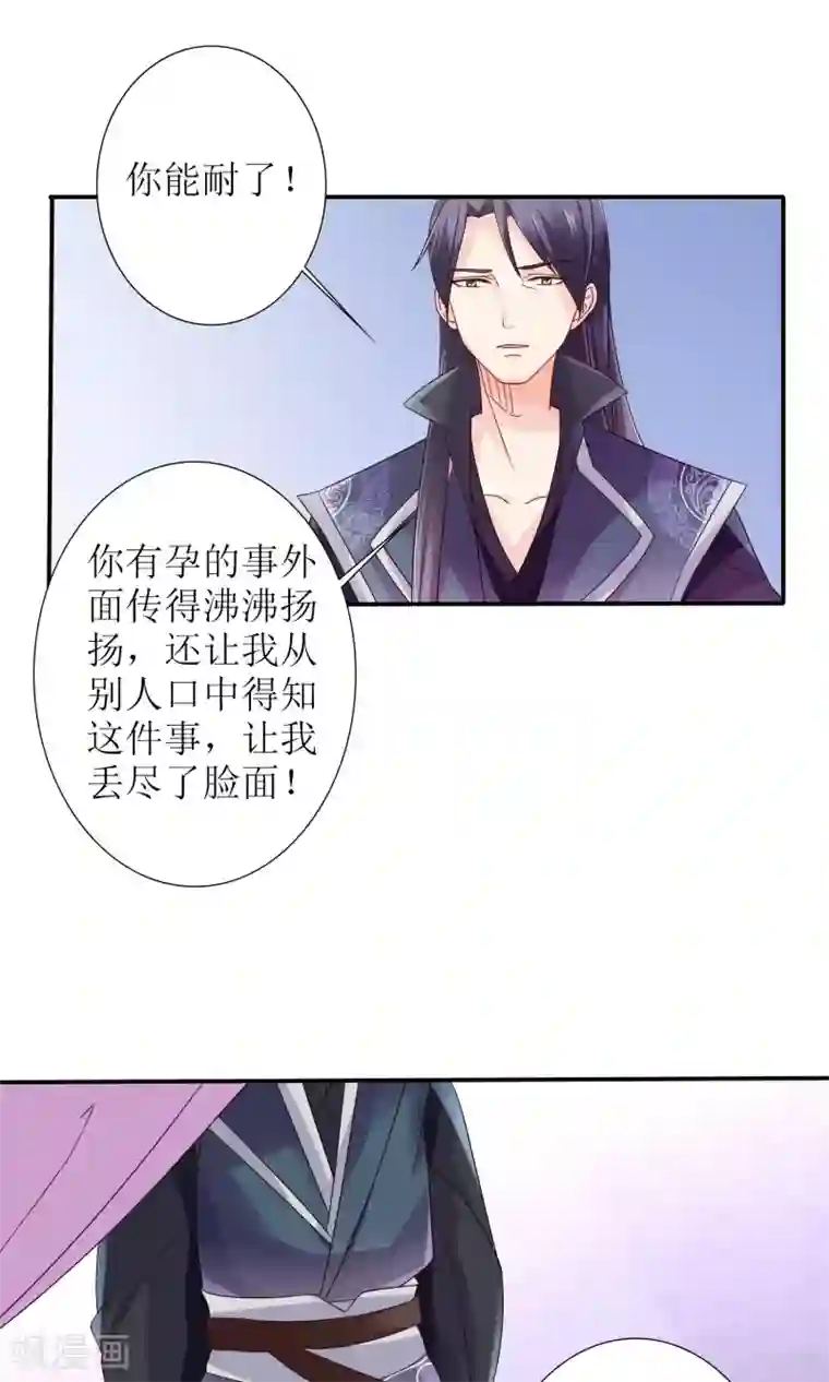 千秋我为凰第10话 大清早发疯的秦如凉