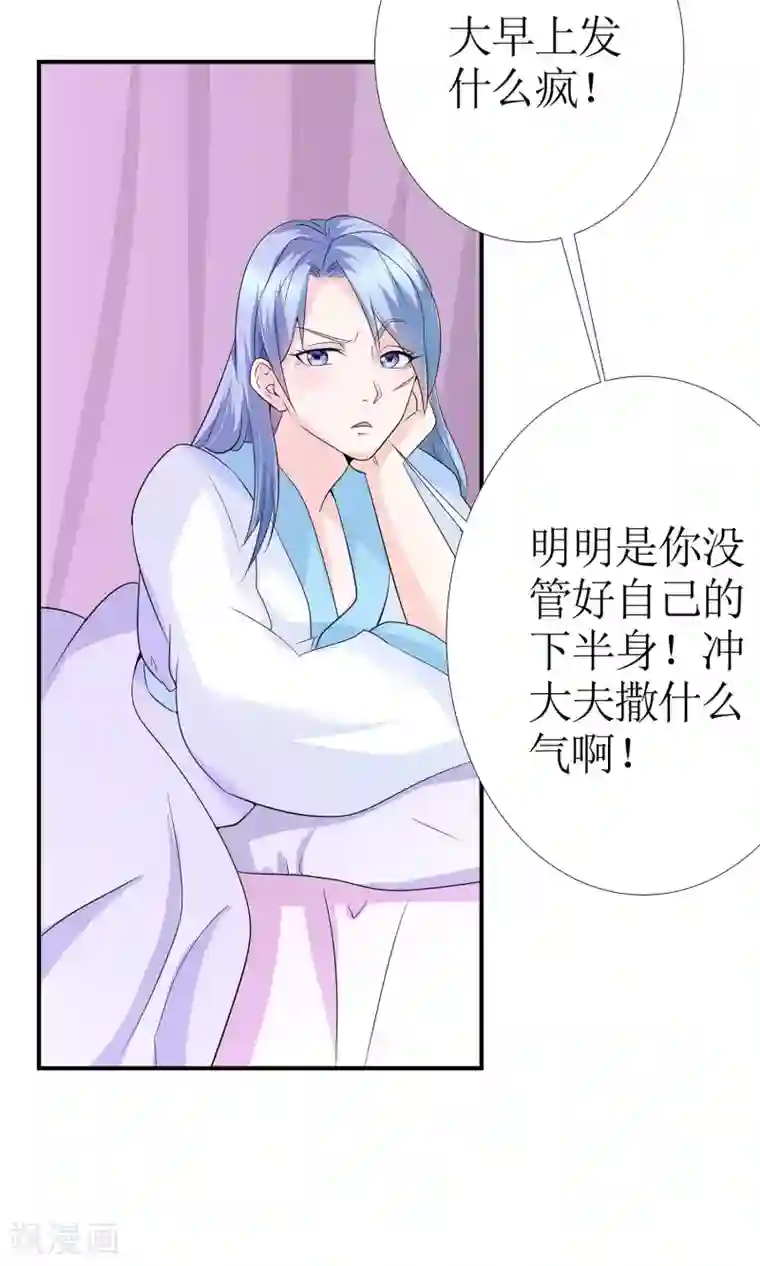 千秋我为凰第10话 大清早发疯的秦如凉