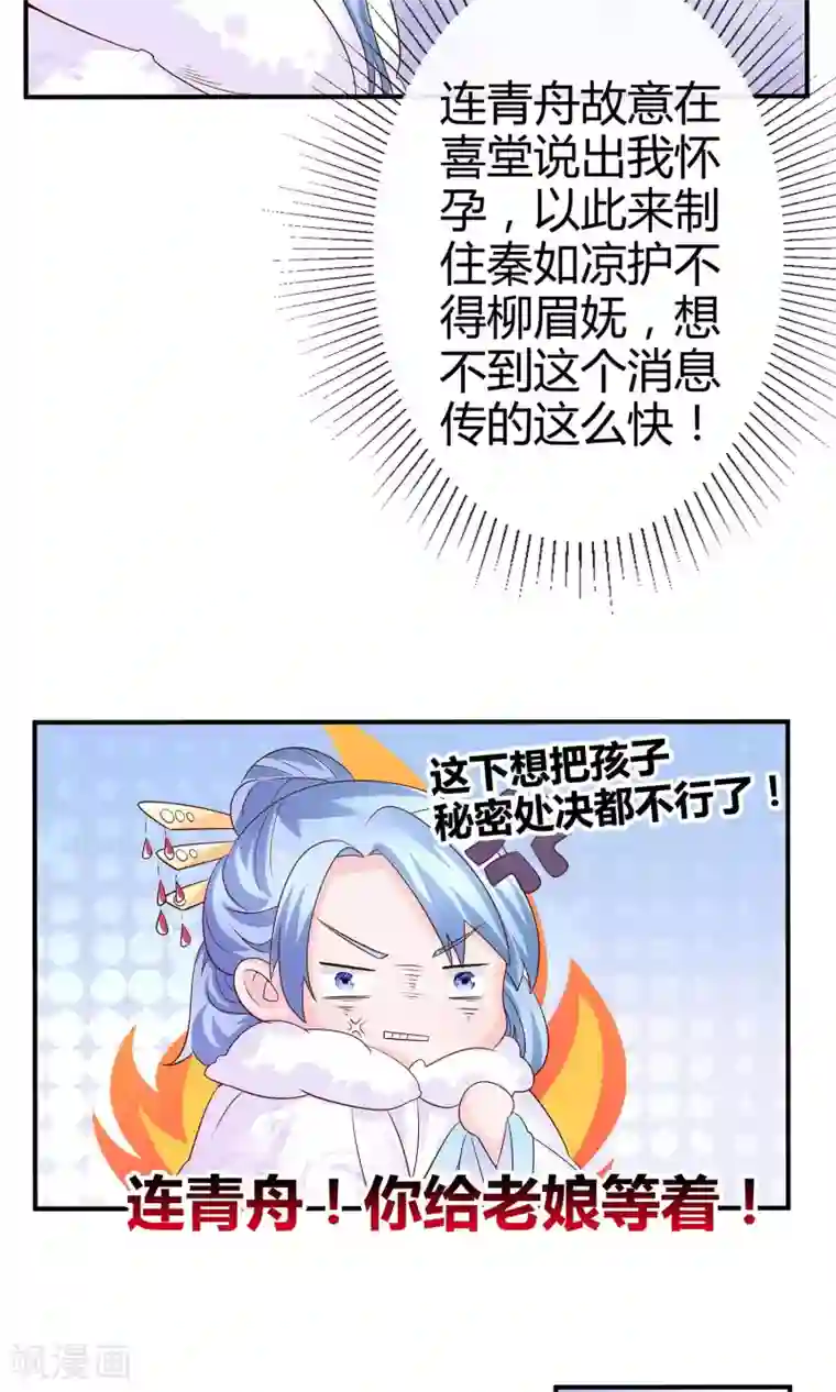 千秋我为凰第10话 大清早发疯的秦如凉