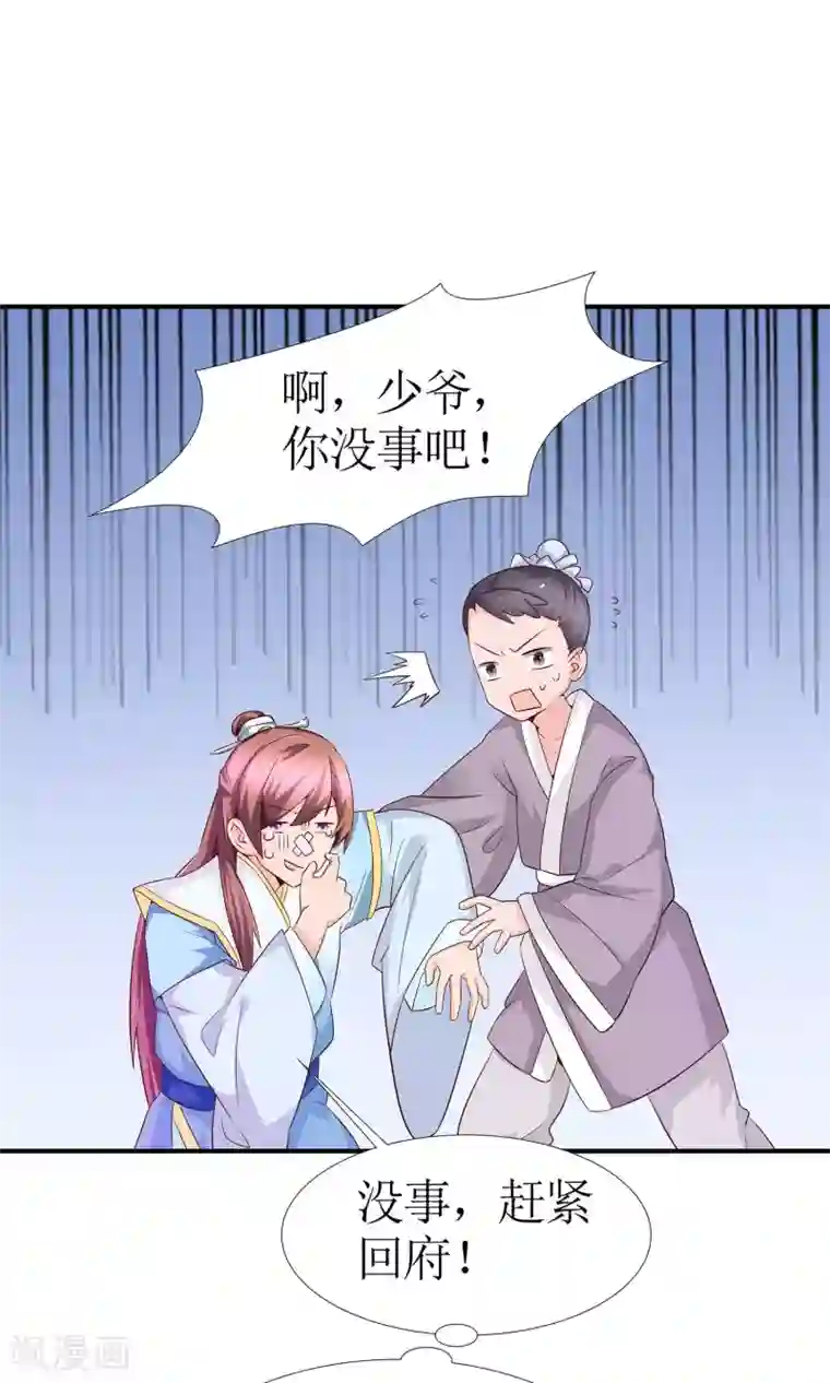 千秋我为凰第10话 大清早发疯的秦如凉