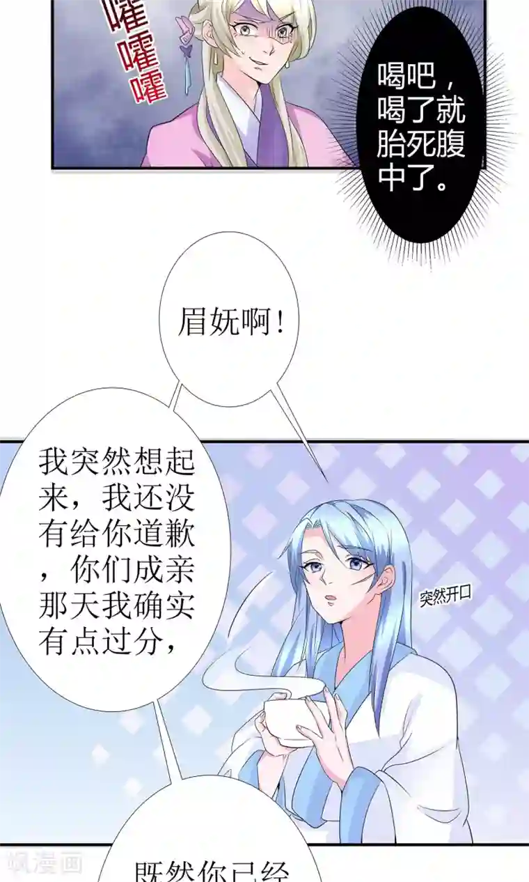 千秋我为凰第11话 一碗堕胎药