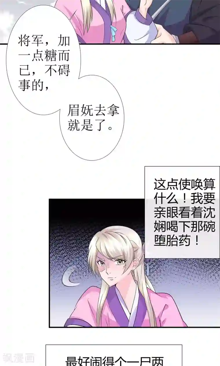 千秋我为凰第11话 一碗堕胎药