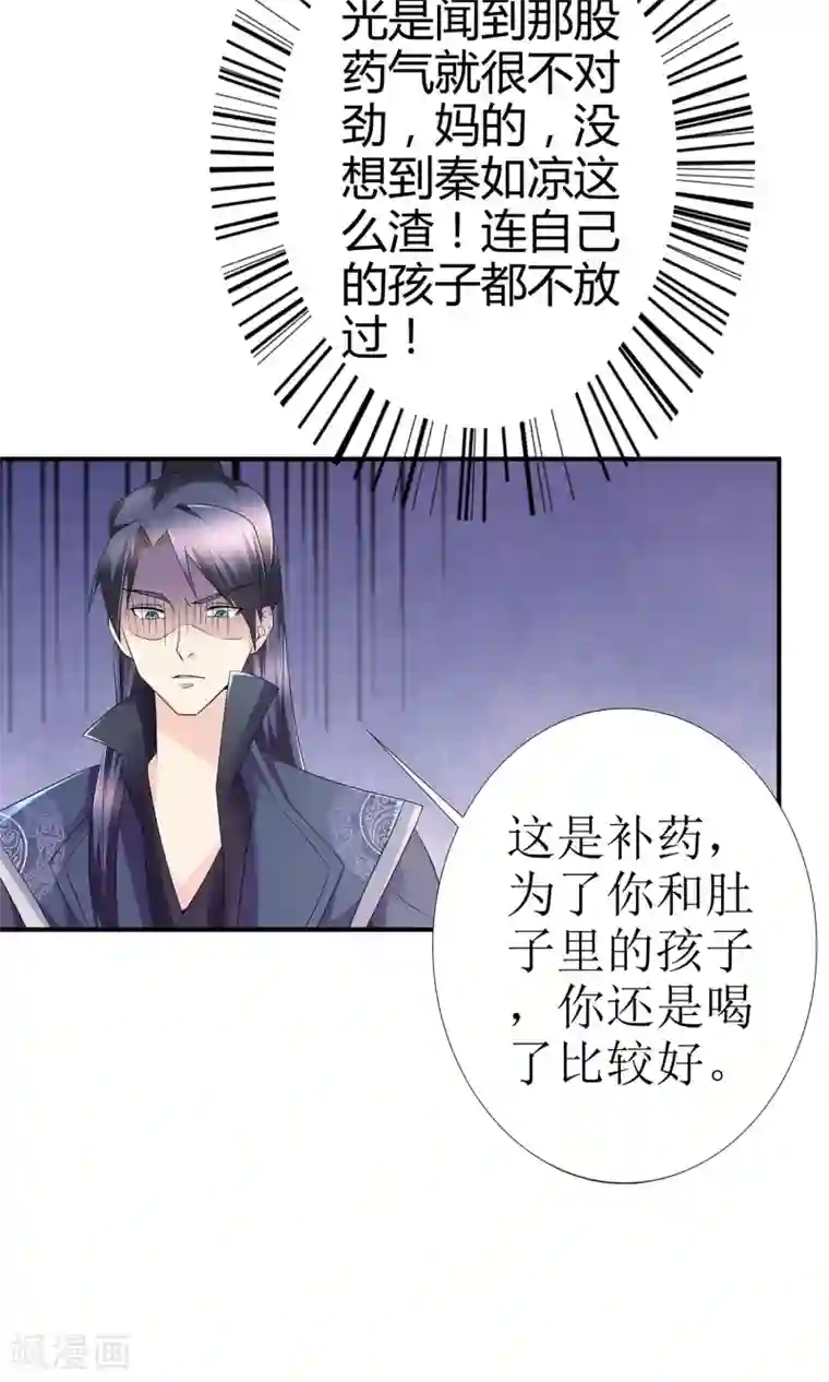 千秋我为凰第11话 一碗堕胎药