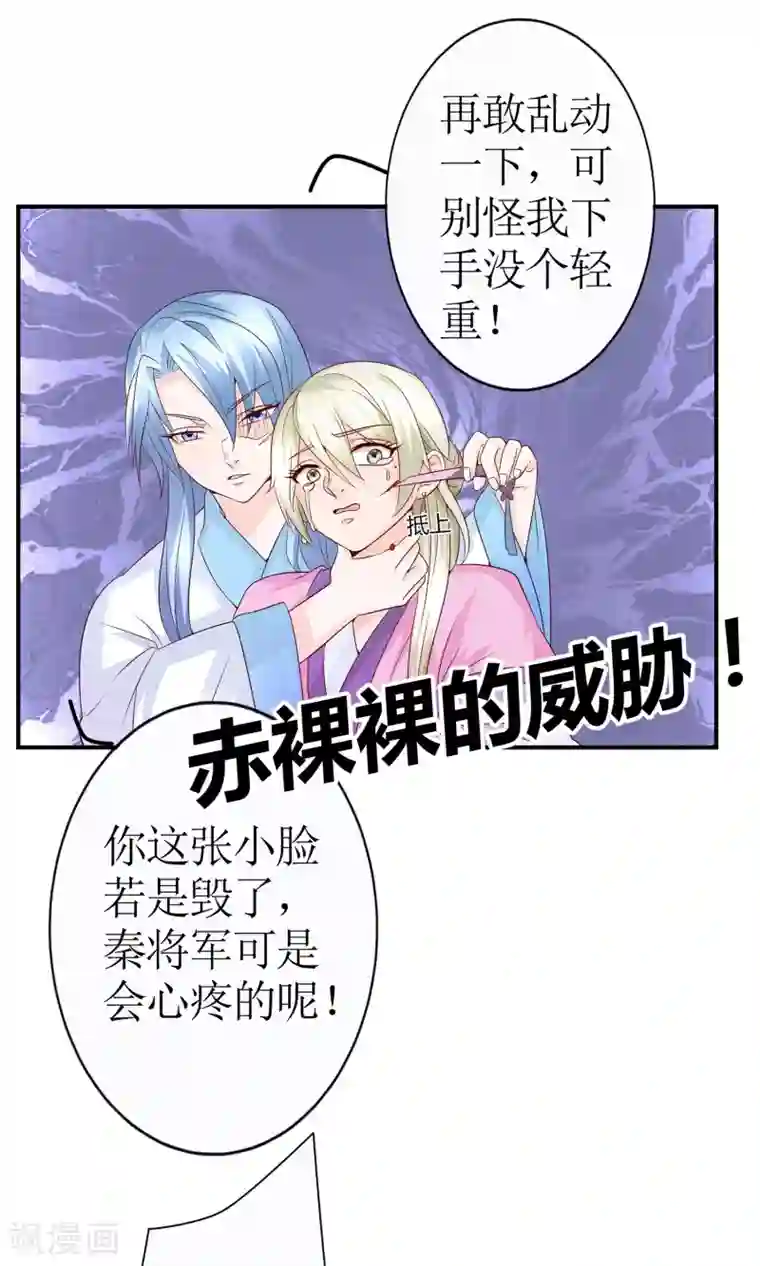 千秋我为凰第12话 谈条件