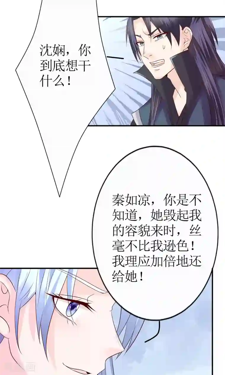 千秋我为凰第12话 谈条件