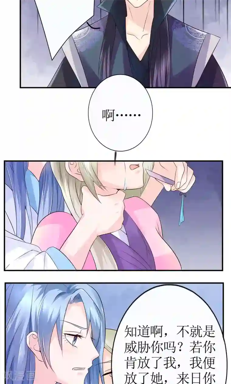 千秋我为凰第12话 谈条件