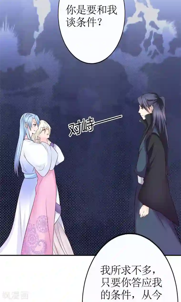 千秋我为凰第12话 谈条件