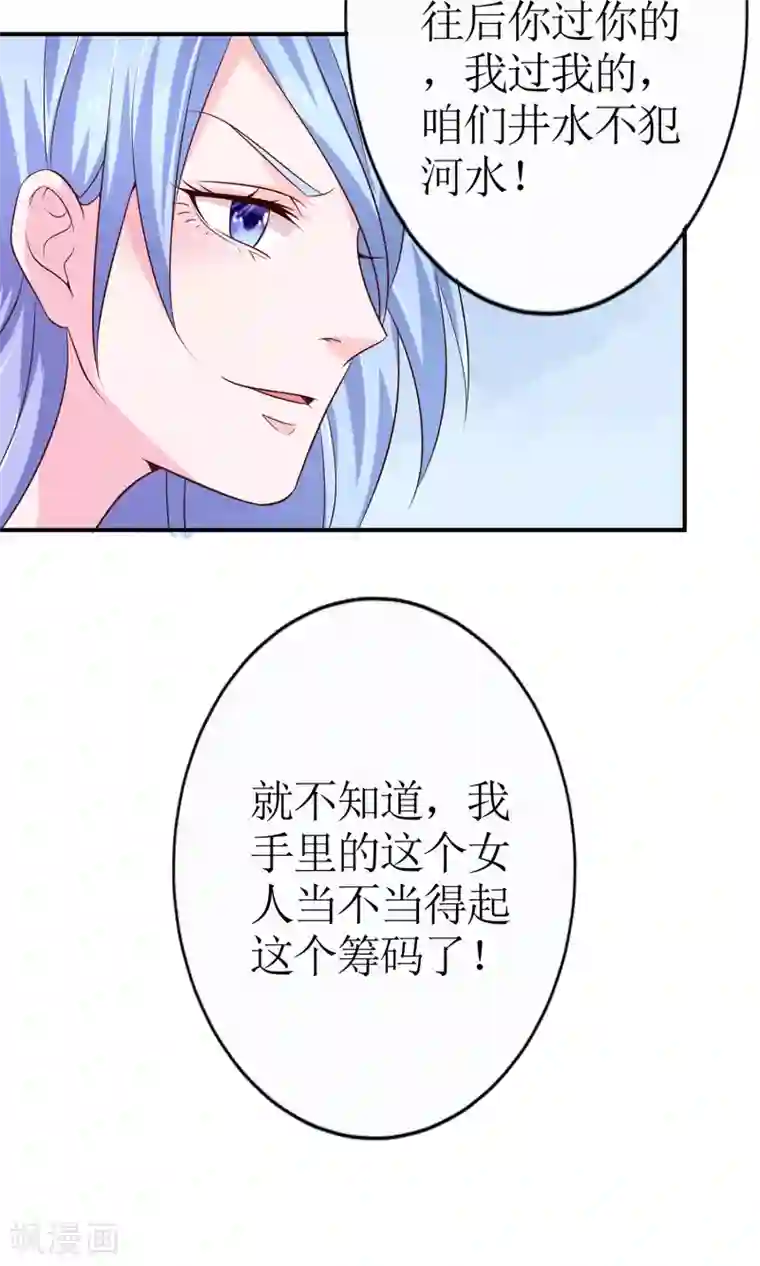 千秋我为凰第12话 谈条件