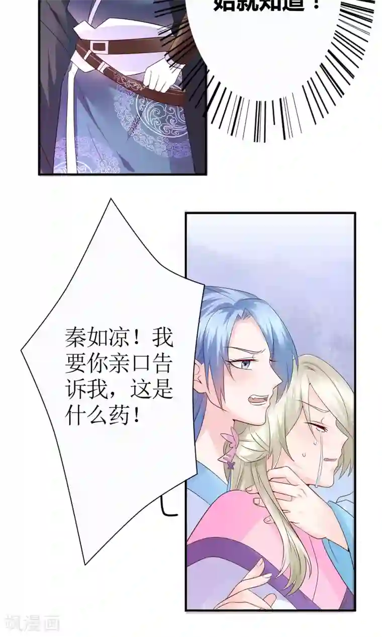 千秋我为凰第12话 谈条件