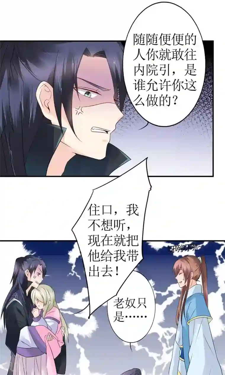 千秋我为凰第13话 渊源