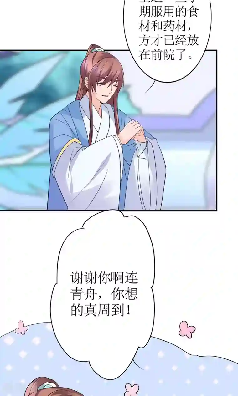 千秋我为凰第13话 渊源