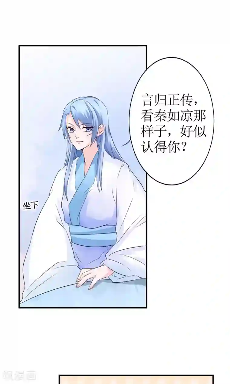 千秋我为凰第13话 渊源